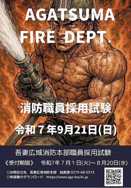 採用試験ポスター