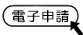 電子申請ページへリンク